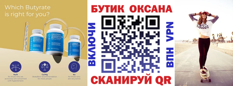 Купить  Великие Луки  Бутират бутандиол 