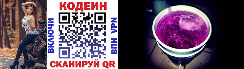 Кодеин Purple Drank  Купить  Великие Луки 